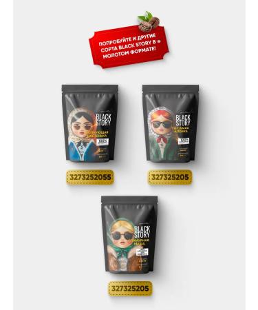 BLACKSTORY Coffee in grains 1 kg "Exciting Nastenka" - Buy Online on GoSupps.com