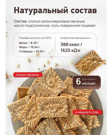Confectionery Factory Siberia Cookies - muesli natural product "just oatmeal" 0.86 kg - Buy Online on GoSupps.com