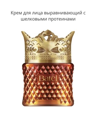 Batel Cream for face alignment