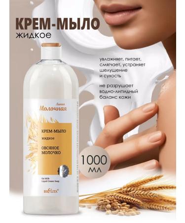 BelitaVitex Soap - cream liquid oat milk 1 liter