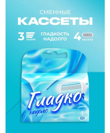 Shaving cassettes Original