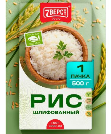 7 miles Organic rice white without gluten polished 500 g
