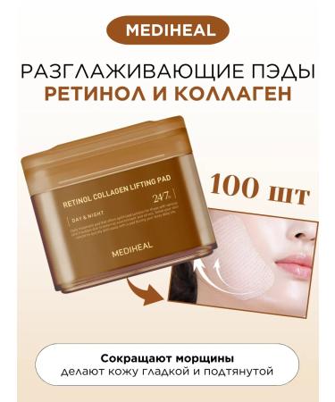 MEDIHEAL Smooth toner Pads for the face Retinol and collagen 100