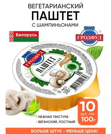 GRODFUD Belarusian vegetarian paste for people with champignons