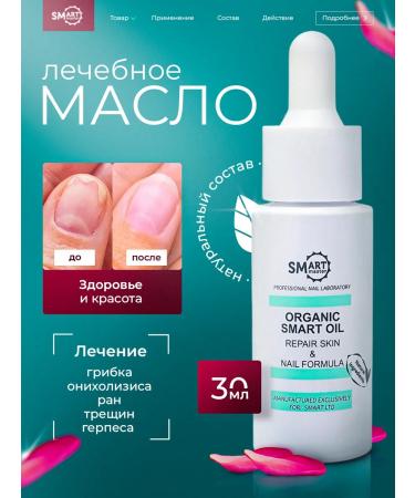 Smart Master Nail monardy oil from crack fungus organic oil smart