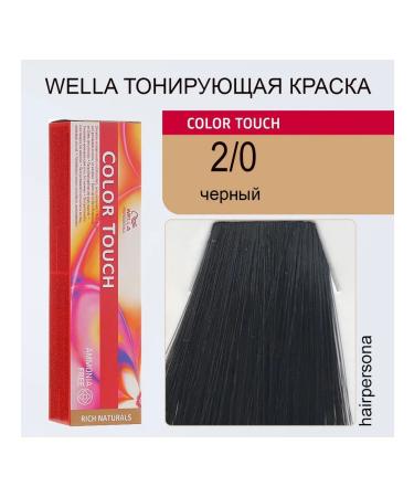 Wella Professional Wella Color Touch hair dye 2 0 60ml