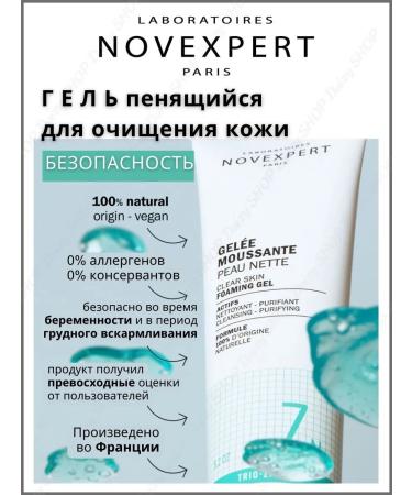 NOVEXPERT Trio-zinc gel foaming to cleanse the skin - Buy Online on GoSupps.com