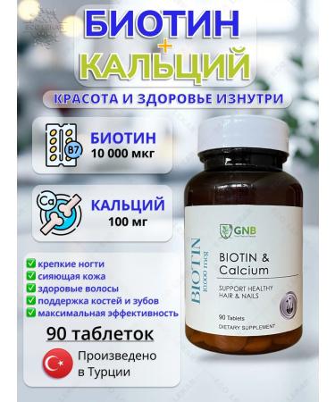GNB Good natura beauty Biotin and calcium (90 tablets)