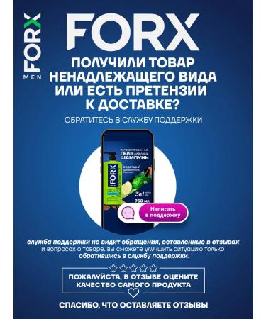 FORX Male shower 3 in 1 invigorating 750 ml - Buy Online on GoSupps.com