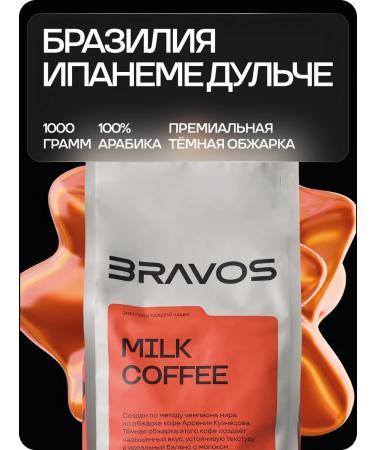 BRAVOS COFFEE Coffee in grains of Brazil Gup 1 kg freshly -growed