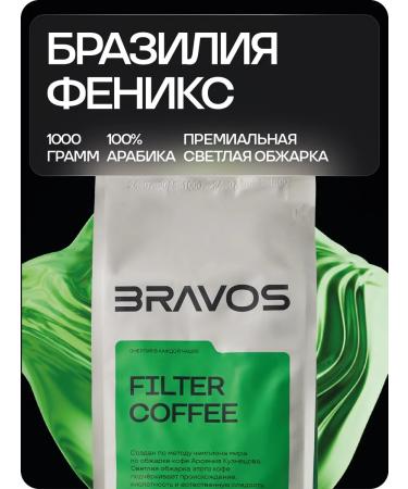 BRAVOS COFFEE Coffee in grains of Brazil Phoenix 1 kg fresh