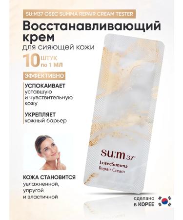 Su:m 37 Cream from age -related changes Korean (10 pcs* 1 ml)