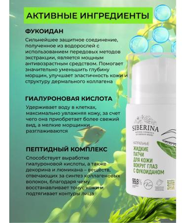 SIBERINA Eye patches for fluid against wrinkles with hyaluronic acid - Buy Online on GoSupps.com
