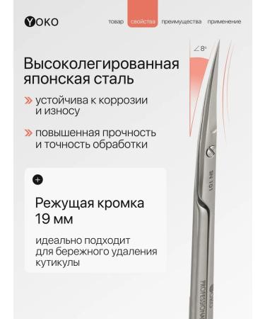 Yoko Manicure scissors for cuticle Professional SN 101 - Buy Online on GoSupps.com