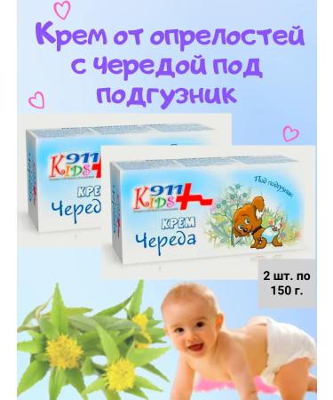 911 kids Cream from diaper rash under the diaper 2 pcs. 150 ml