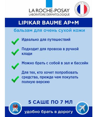 LA Roche-Posay Lipikar Baume Ap + m cream 5 sachets of probes - Buy Online on GoSupps.com