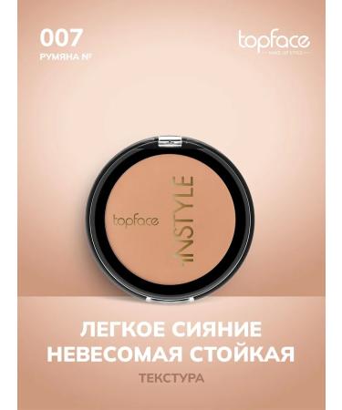 TopFace Face blush dry shade 7