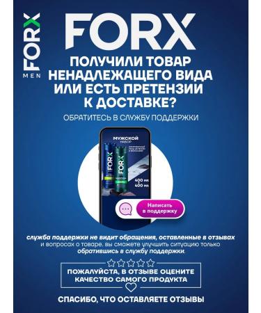 FORX Set for men shampoo Contractor and shower gel - Buy Online on GoSupps.com