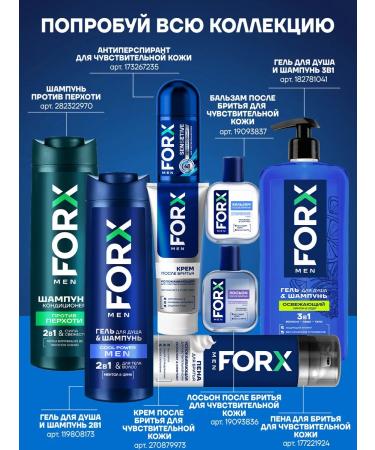 FORX Set for men shampoo Contractor and shower gel - Buy Online on GoSupps.com