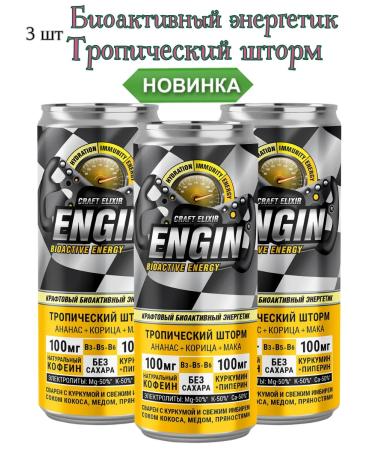 28SEEDS Bio -active energy "Tropical Storm" 3 pcs *330 ml