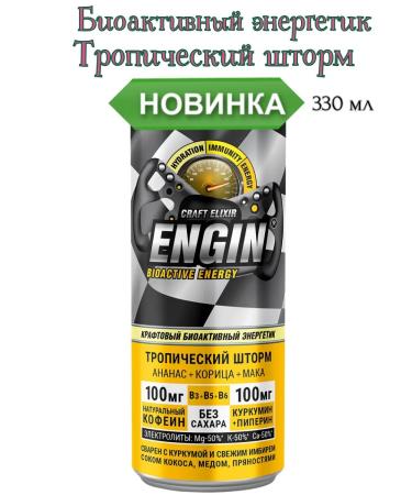 28SEEDS Bio -active energy "Tropical Storm" 3 pcs *330 ml - Buy Online on GoSupps.com