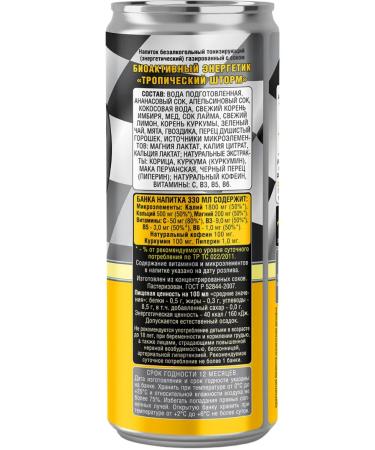 28SEEDS Bio -active energy "Tropical Storm" 3 pcs *330 ml - Buy Online on GoSupps.com