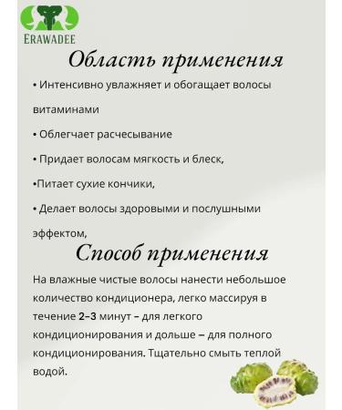 Erawadee Conditioner for normal hair with non -nony extract - Buy Online on GoSupps.com