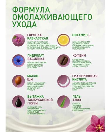 Caucasian Healer The cream around the eyes - Buy Online on GoSupps.com