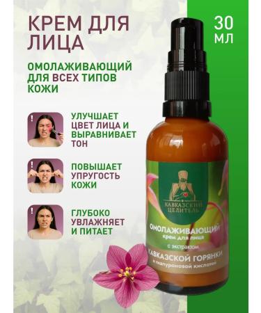 Caucasian Healer Facial cream anti -aging