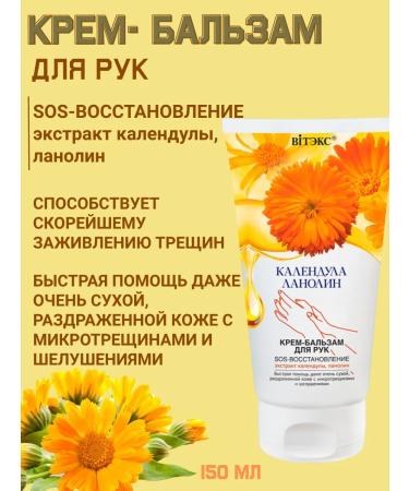 Vitex Hand balm cream SOS Restoration with calendula