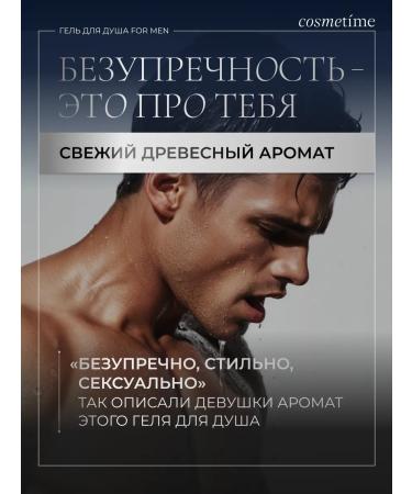 Cosmetime Soul gel male cedar and spices 500 ml - Buy Online on GoSupps.com