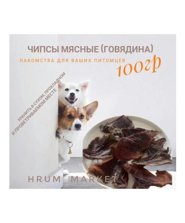 CRUM MARKET Mass beef chips for dogs. Natural treat - Buy Online on GoSupps.com