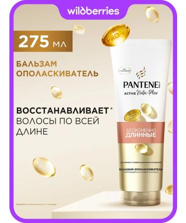 PANTENE Hair balm is infinitely long 275 ml