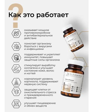 Dr Zubareva Monolaurin 500mg + vitamins for immunity Monoflezin - Buy Online on GoSupps.com