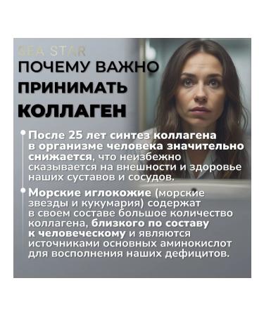 Best Brands Sea Star Collagen - Buy Online on GoSupps.com