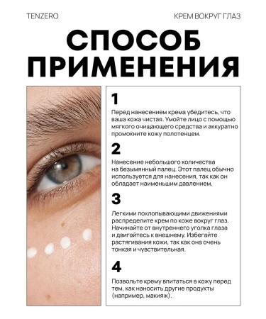 Tenzero Eye and skin cream around the eyes of anti -aging - Buy Online on GoSupps.com