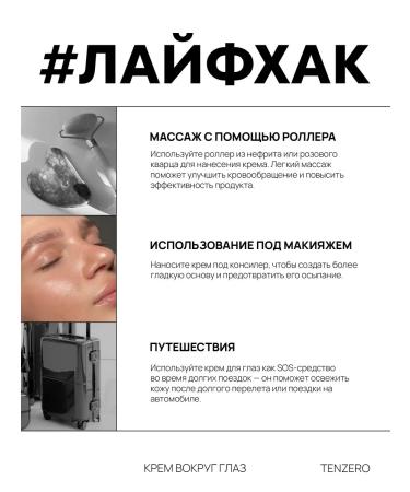 Tenzero Eye and skin cream around the eyes of anti -aging - Buy Online on GoSupps.com