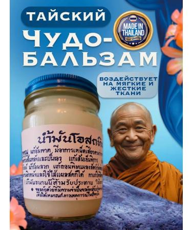 Thai balm for joints and body white