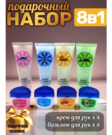 AHAZ Set of hand cream and lip balm 8B1 gift