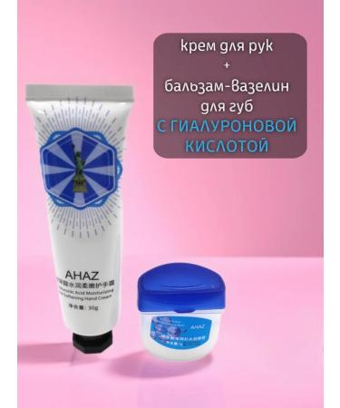 AHAZ Set of hand cream and lip balm 8B1 gift - Buy Online on GoSupps.com