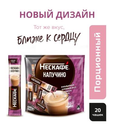 Nescafe Soluble coffee Neskafa Kapuchino 20 pieces of 18 grams - Buy Online on GoSupps.com