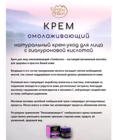 Bizoryuk Cream is a rejuvenating tambouran - Buy Online on GoSupps.com