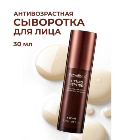 Centellian24 Anti -aging serum for the face with peptides - Buy Online on GoSupps.com