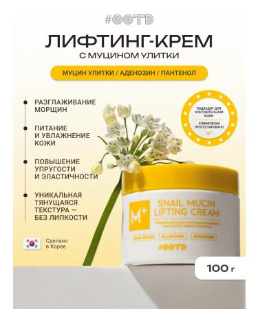 OOTD beauty Lifting Cream with mucin Snail Snail Mucin Cream