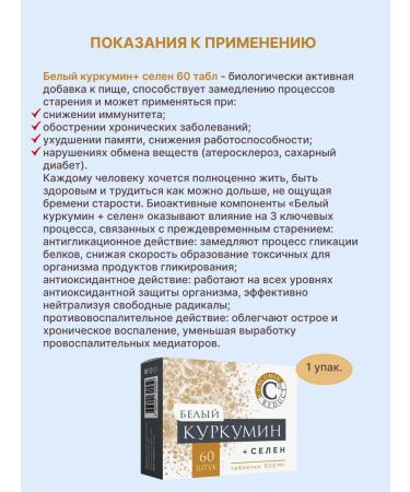 White curcumin with selenium 60 tables of 500 mg 1 un - Buy Online on GoSupps.com