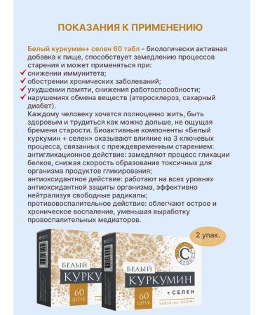 White curcumin with selenium 60 tables of 500 mg 2 units - Buy Online on GoSupps.com