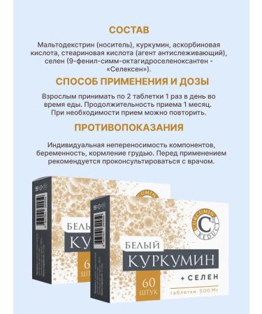 White curcumin with selenium 60 tables of 500 mg 2 units - Buy Online on GoSupps.com