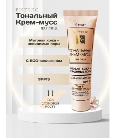 Vitex SPF15 tonal cream moss with collagen tone 11 light-beige