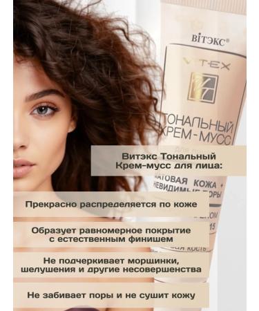 Vitex SPF15 tonal cream moss with collagen tone 11 light-beige - Buy Online on GoSupps.com