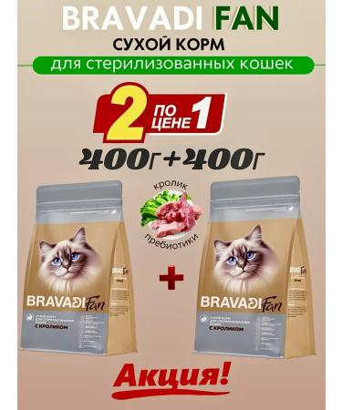 Bravadi Fan Sterile cat food with a rabbit 0.4 g+0.4 g